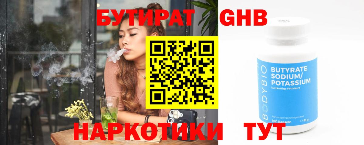 Кириши  БУТИРАТ  Вход с VPN  Бутират BDO 33% 