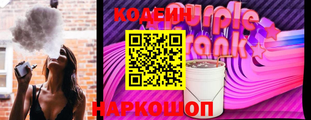 Кодеин напиток Lean (лин)  Вход с VPN  Кириши  Кодеиновый сироп Lean напиток Lean (лин) 