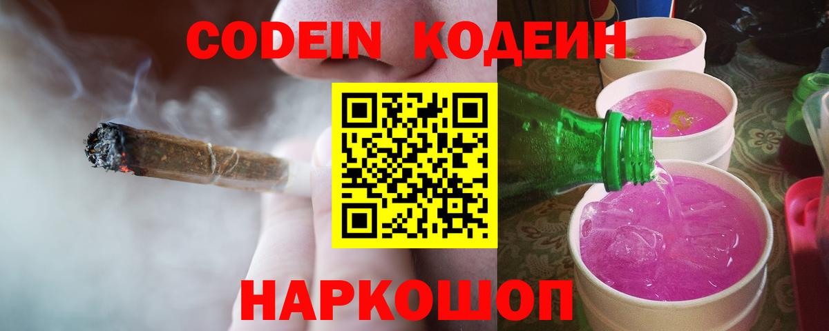 Codein Purple Drank Кириши