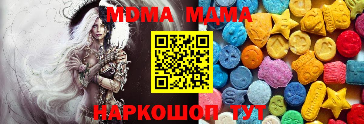 МДМА  Вход с VPN  Кириши  MDMA Molly 