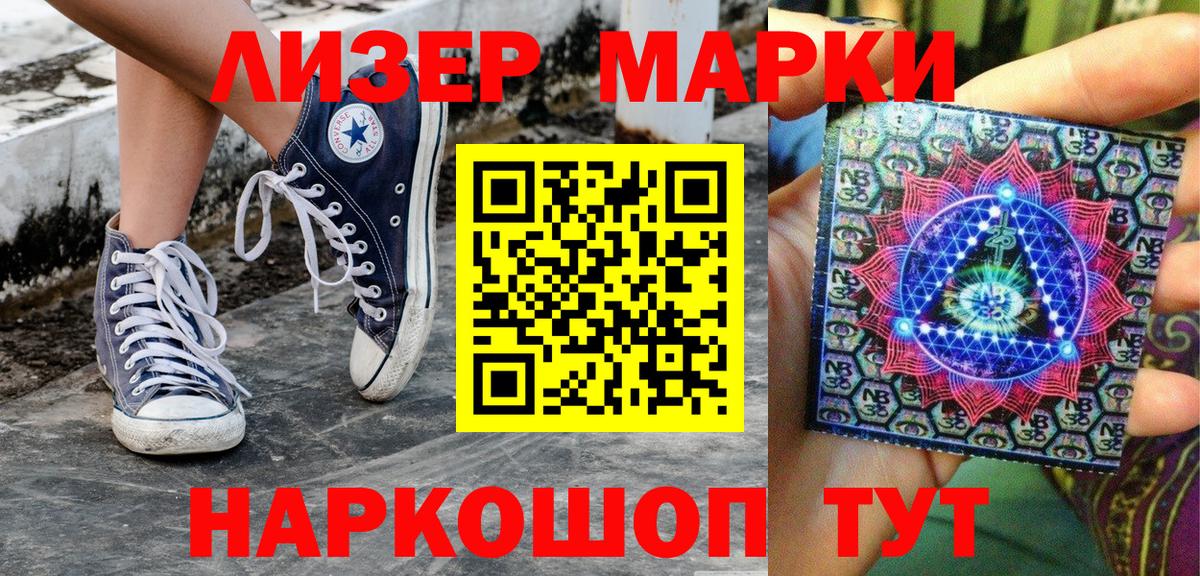 Марки NBOMe 1,5мг Кириши