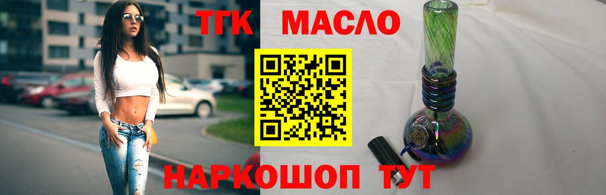 ТГК гашишное масло Кириши
